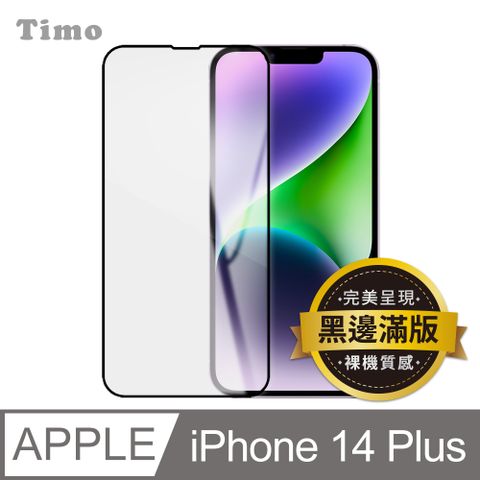 Timo iPhone 14 Plus 6.7吋 黑邊高清鋼化玻璃保護貼