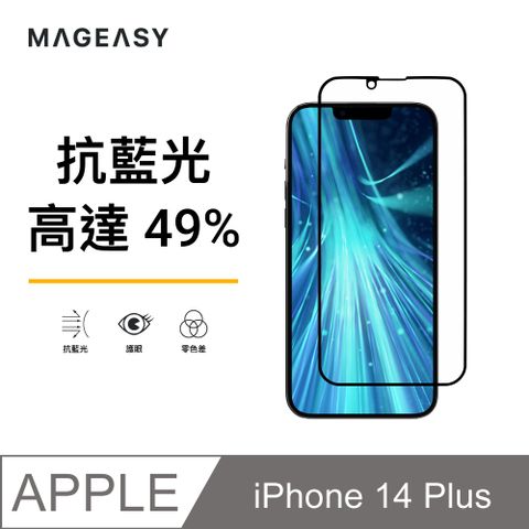 MAGEASY iPhone 14 Plus 6.7吋 Vetro Bluelight 抗藍光鋼化玻璃保護貼