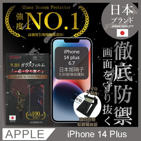 INGENI 【INGENI徹底防禦】iPhone 14 Plus 6.7吋 保護貼 日規旭硝子玻璃保護貼 (非滿版)