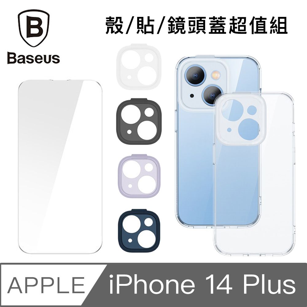 Baseus 倍思  iPhone 14 Plus(6.7吋)空壓保護殼+鋼化貼+4鏡頭殼超值組