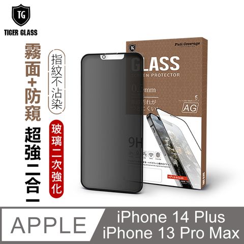 T.G Apple iPhone 14 Plus / 13 Pro Max 6.7吋 守護者Lite 超強二合一防窺+霧面9H滿版鋼化玻璃保護貼