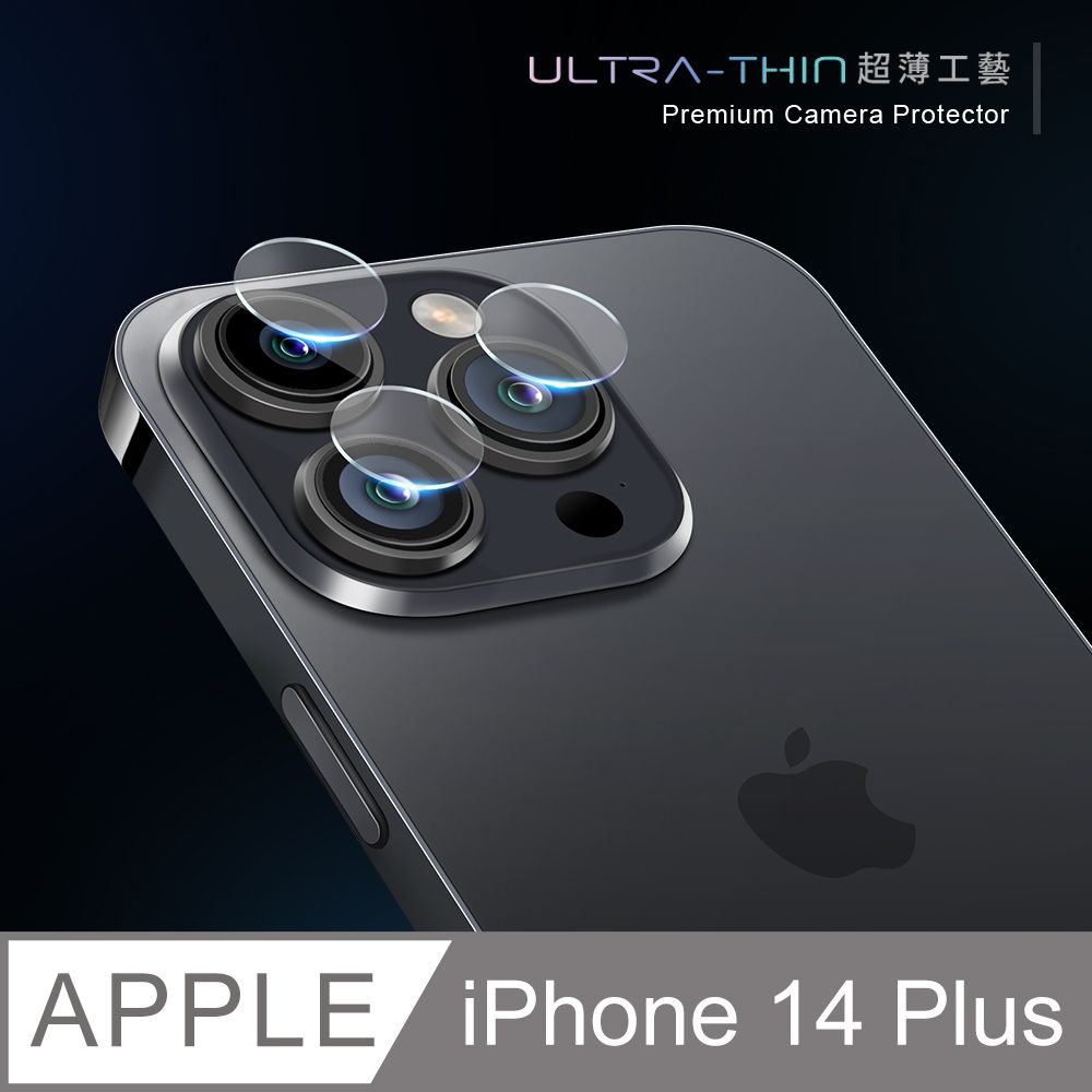  【鏡頭保護貼】iPhone 14 Plus / i14 Plus 鏡頭貼 鋼化玻璃 鏡頭保護貼