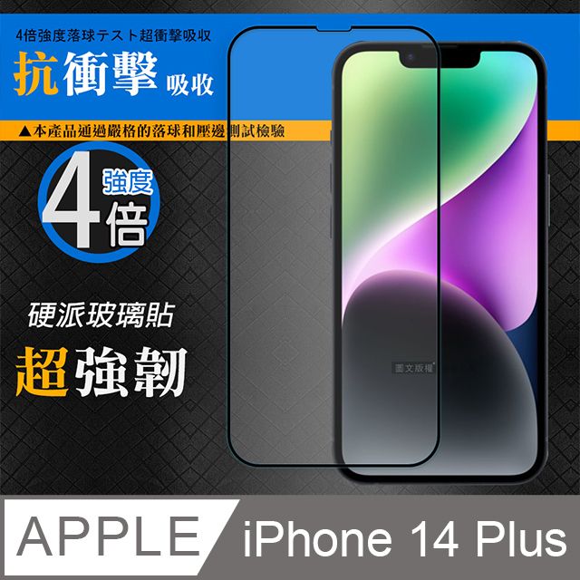 CB 硬派強化4倍抗衝擊 iPhone 14 Plus 6.7吋