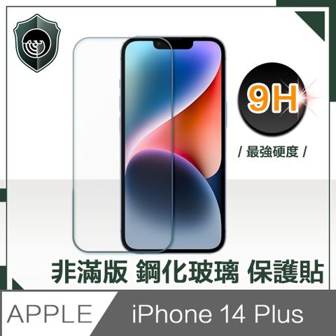 【穿山盾】iPhone 14 Plus 6.7吋非滿版9H鋼化玻璃保護貼