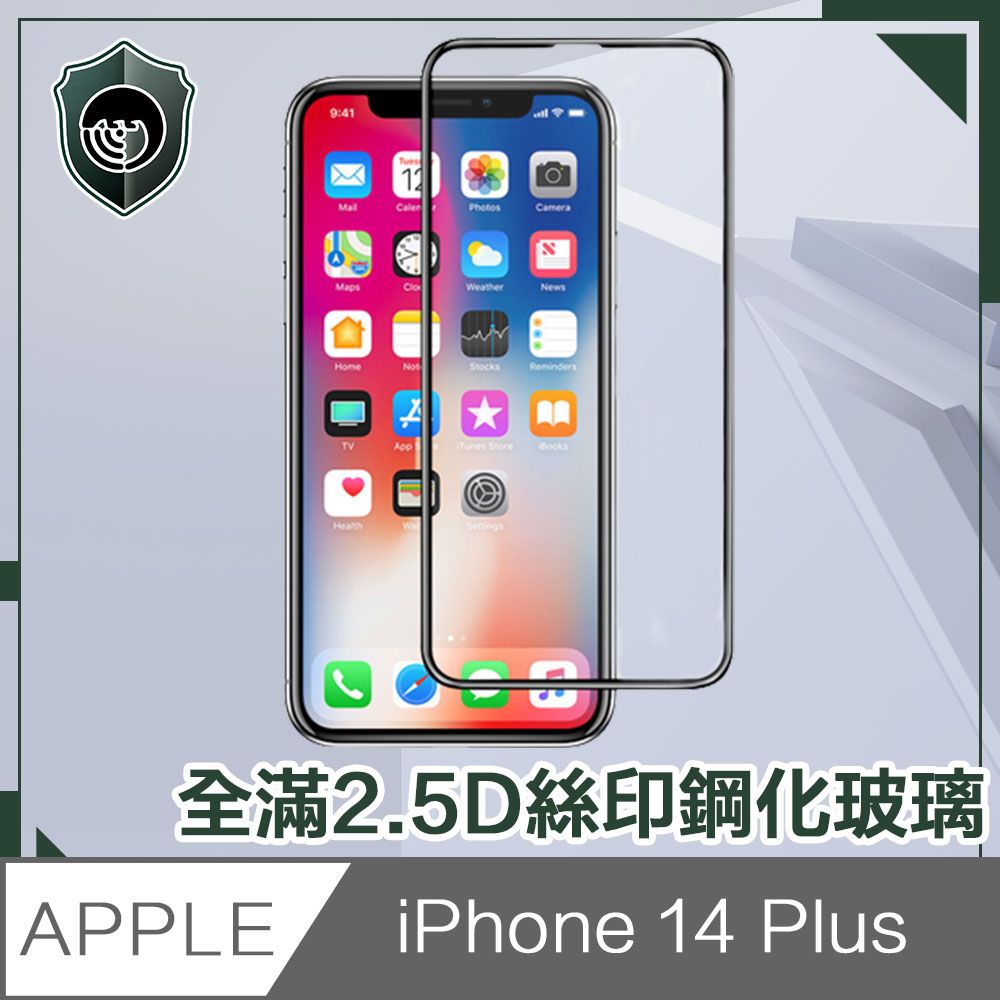  【穿山盾】iPhone 14 Plus 6.7吋全滿2.5D絲印鋼化玻璃保護貼