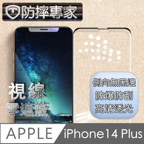 防摔專家 iPhone 14 全系列 無邊膜疏水疏油鋼化玻璃保護貼