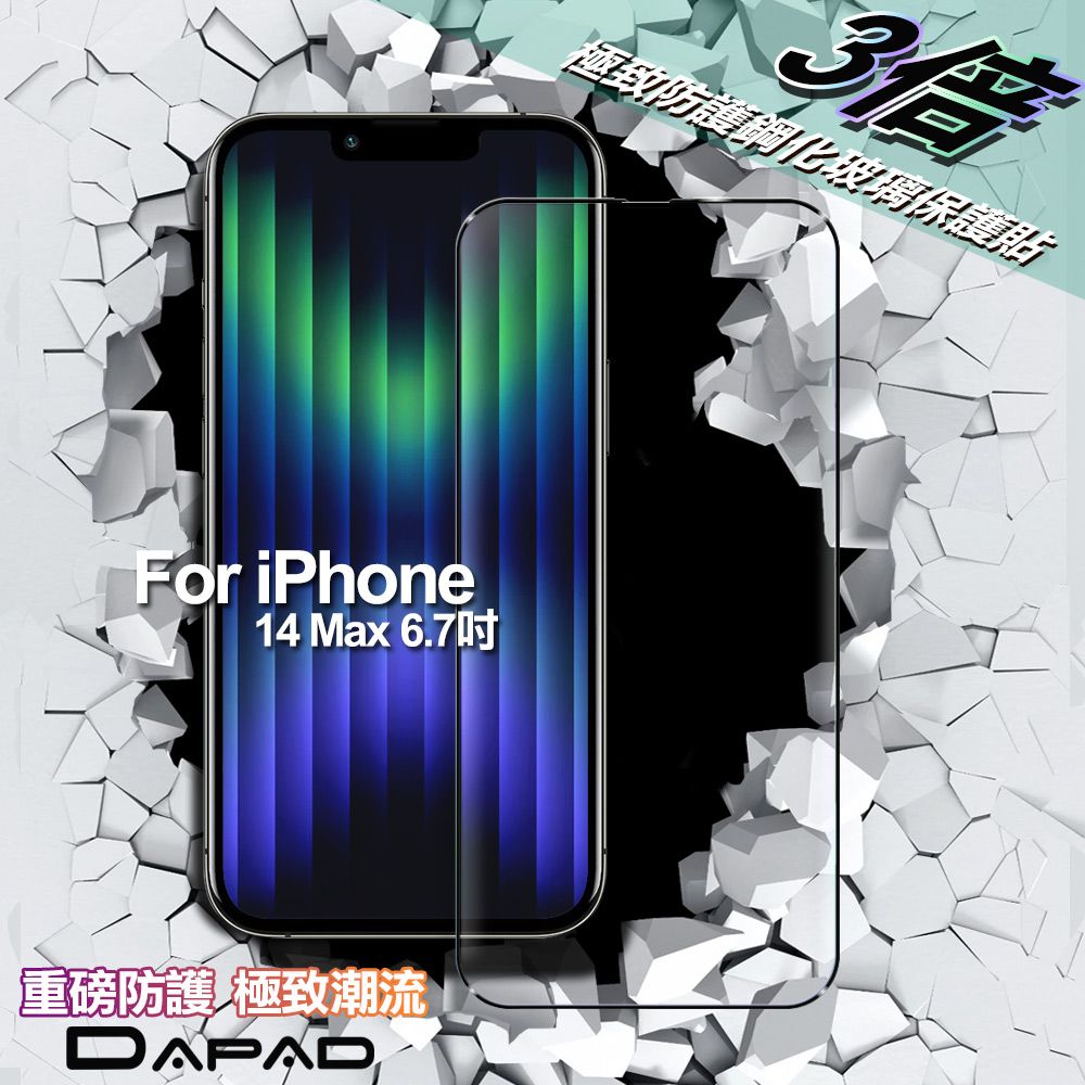 Dapad  FOR iPhone 14 Plus 6.7吋 極致防護3D鋼化玻璃保護貼-黑