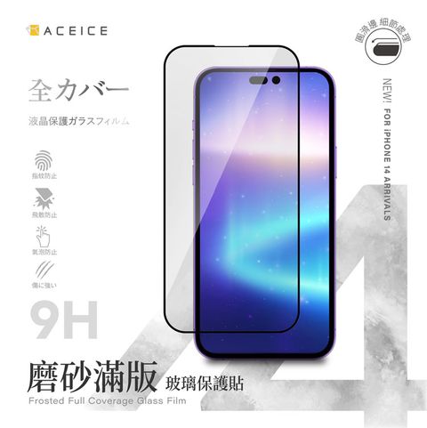 ACEICE   Apple iPhone 14 Plus 5G ( 6.7 吋 )    ( 磨砂 )-滿版玻璃貼