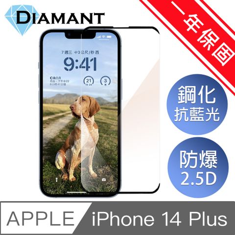 Diamant iPhone 14 全系列 藍光防爆鋼化玻璃保護貼