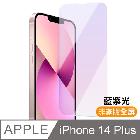 iPhone 14 Plus i14Plus 非滿版 藍光 9H 鋼化膜 手機 螢幕 保護貼 iPhone14Plus保護貼 iPhone14Plus鋼化膜 i14Plus保護貼 i14Plus鋼化膜