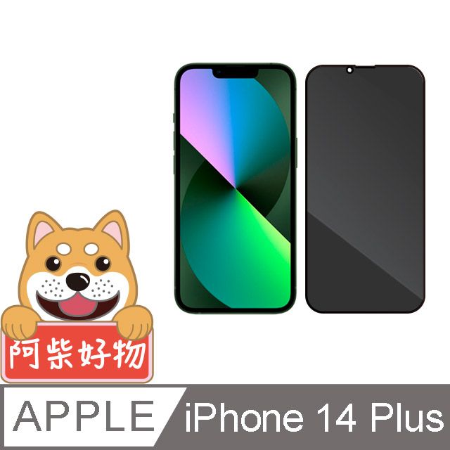 阿柴好物  Apple iPhone 14 Plus 滿版防窺玻璃貼