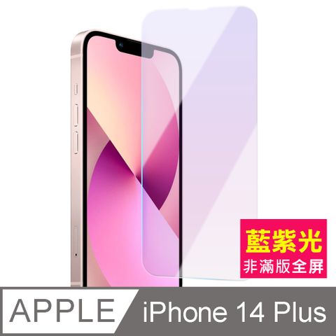 iPhone 14 Plus i14Plus 非滿版 藍光 9H 鋼化膜 手機 螢幕 保護貼 iPhone14Plus保護貼 iPhone14Plus鋼化膜 i14Plus保護貼 i14Plus鋼化膜