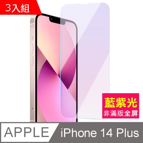 超值3入組 iPhone 14 Plus i14Plus 非滿版 藍光 9H 鋼化膜 手機 螢幕 保護貼 iPhone14Plus保護貼 iPhone14Plus鋼化膜 i14Plus保護貼 i14Plus鋼化膜