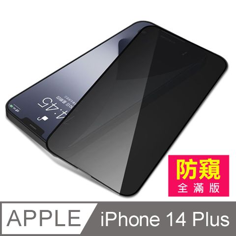 iPhone 14 Plus 滿版高清防窺9H玻璃鋼化膜手機螢幕保護貼 iPhone14Plus保護貼 iPhone14Plus鋼化膜 i14Plus保護貼 i14Plus鋼化膜