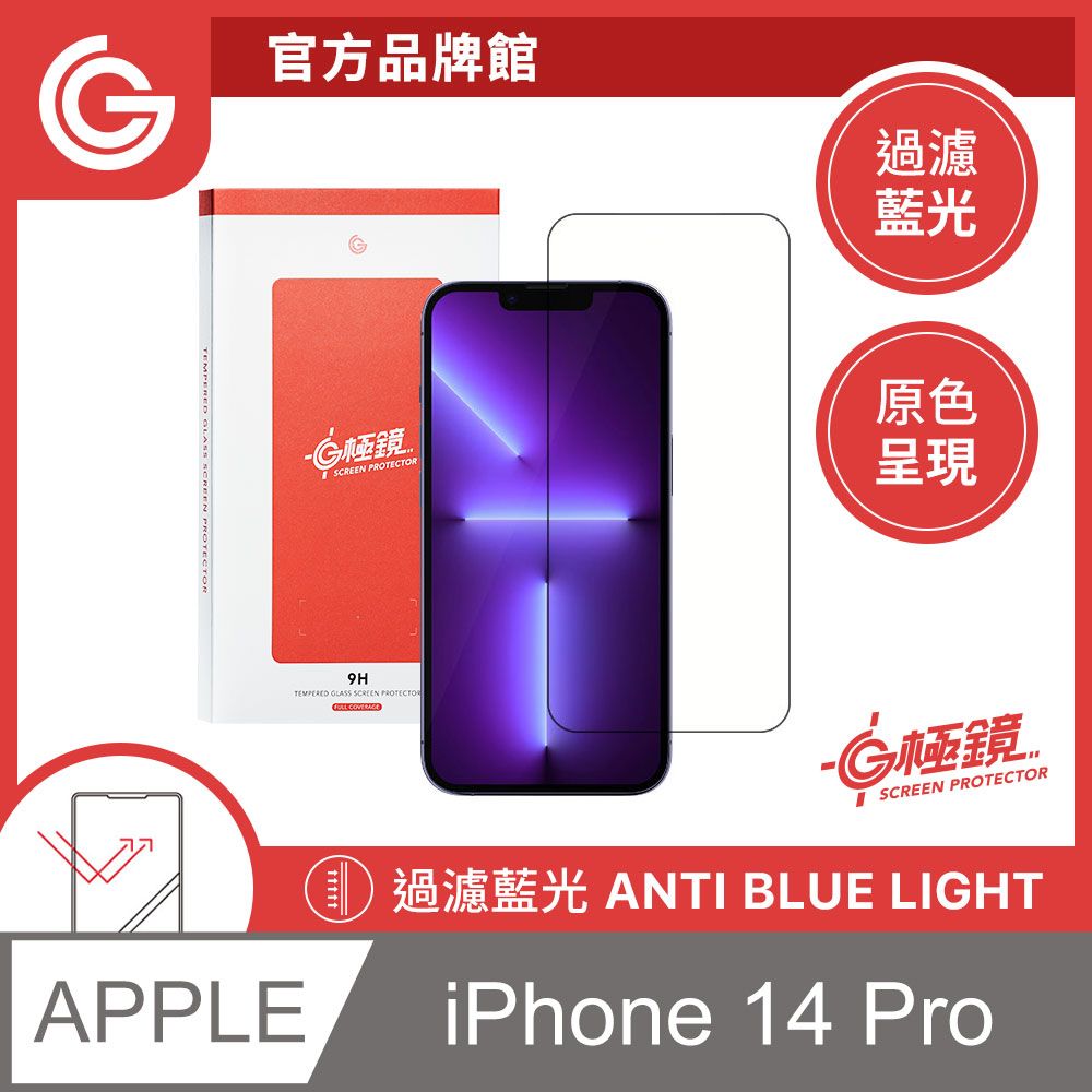 grantclassic 特經典 G極鏡 iPhone 14 Pro 黑邊抗藍光玻璃貼