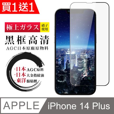 AGC日本玻璃 保護貼 買一送一【日本AGC玻璃】 IPhone 14 PLUS 全覆蓋黑邊 保護貼 保護膜 旭硝子玻璃鋼化膜