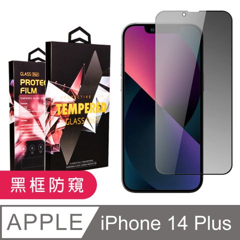 AGC日本玻璃 保護貼 【IPhone 14 PLUS】 9D高清防窺保護貼保護膜 黑框防窺全覆蓋鋼化玻璃膜 防刮防爆