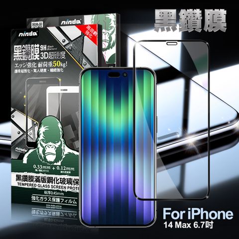 NISDA iPhone 14 Plus 6.7吋 3D滿版超硬度黑鑽膜玻璃貼