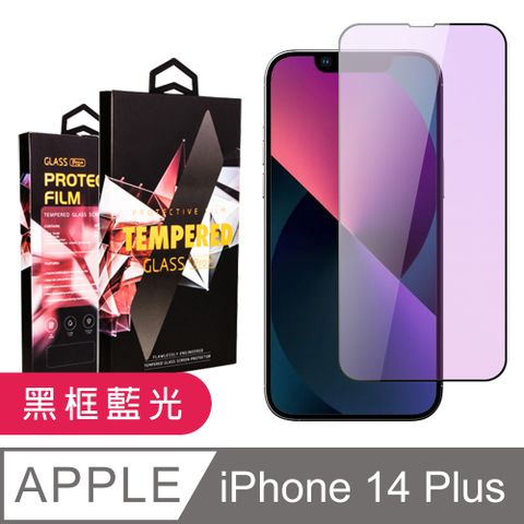 AGC日本玻璃 保護貼 【IPhone 14 PLUS】 9D高清藍光保護貼保護膜 黑框藍光全覆蓋鋼化玻璃膜 防刮防爆