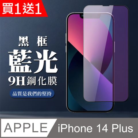 AGC日本玻璃 保護貼 買一送一【IPhone 14 PLUS】 全覆蓋鋼化玻璃膜 黑框藍光高清 5D保護貼 保護膜 防指紋防爆