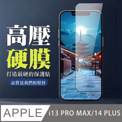 AGC日本玻璃 保護貼 【IPhone 13 PRO MAX/14 PLUS】 高壓保護貼 全覆蓋玻璃高壓硬膜鋼化膜保護貼