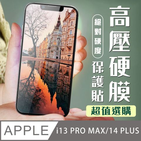 AGC日本玻璃 保護貼 【IPhone 13 PRO MAX/14 PLUS】 保護貼 全覆蓋高壓硬膜玻璃鋼化膜