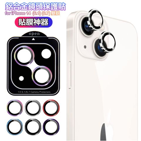 Dapad for iPhone 14 6.1/14 Plus 6.7 雙眼鋁合金鏡頭保護貼【貼膜神器】