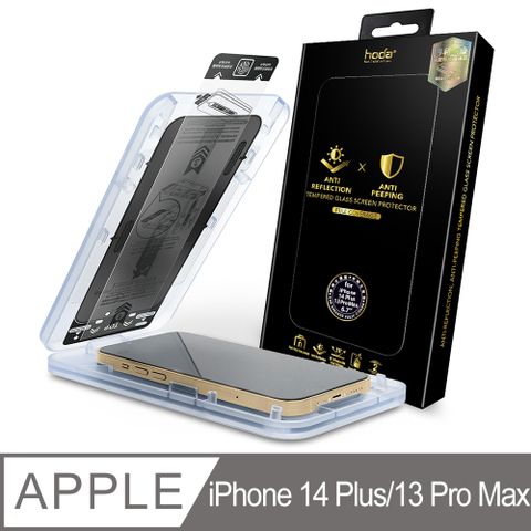hoda iPhone 14 Plus &amp; 13 Pro Max防窺AR抗反射滿版玻璃保護貼