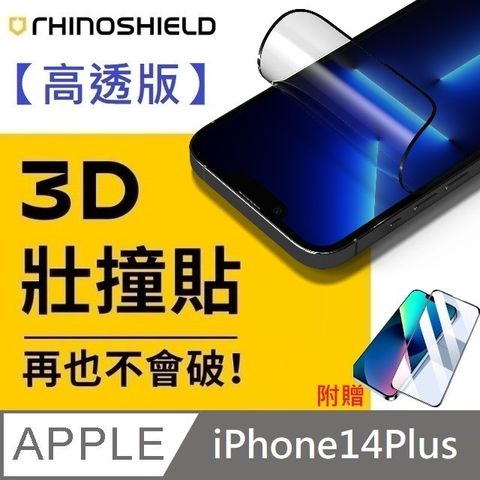 RHINOSHIELD 犀牛盾 【高透版】 3D 壯撞貼 - iPhone 14 Plus