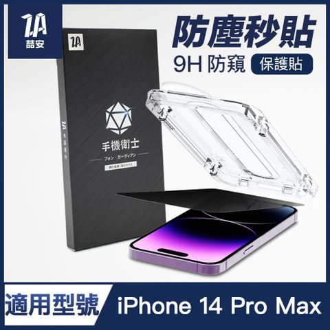 【ZA喆安電競】6.7吋全滿版鋼化膜保護貼 i14 Pro Max玻璃貼 手機保護貼 保護膜 適用iPhone 14 Pro Max