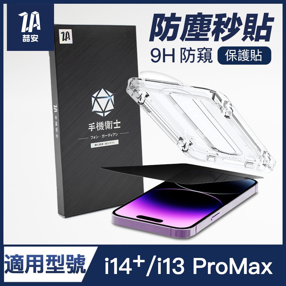  【ZA喆安電競】6.1吋全滿版鋼化膜保護貼 i14Plus i13Pro Max 玻璃貼 手機保護貼 保護膜 適用iPhone 14Plus/13Pro Max