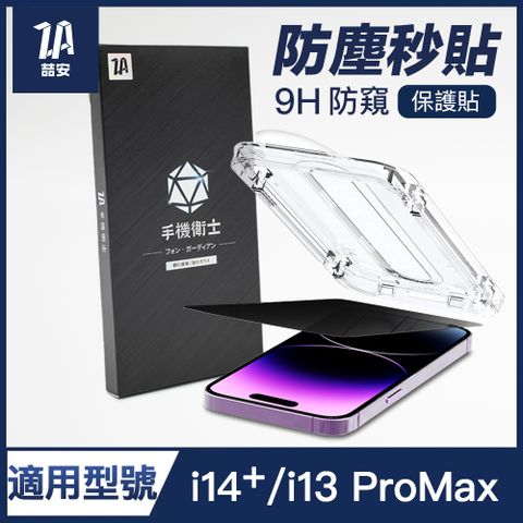 【ZA喆安電競】6.1吋全滿版鋼化膜保護貼 i14Plus i13Pro Max 玻璃貼 手機保護貼 保護膜 適用iPhone 14Plus/13Pro Max