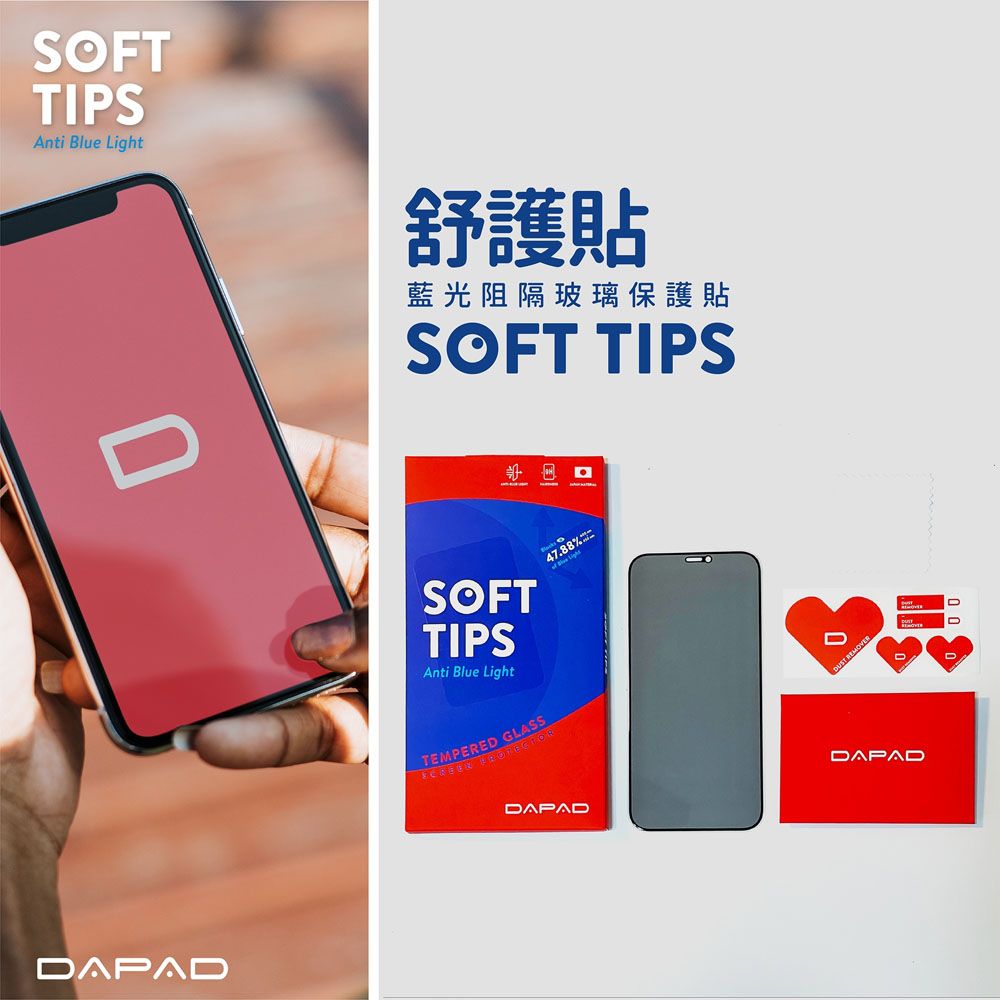 SOFTTIPSAnti Blue 舒護貼藍光阻隔玻璃保護貼SOFT TIPSDAPADSOFTTIPSAnti Blue Light47.88  LightTEMPERED GLASS DAPAD REMOVERDAPADD