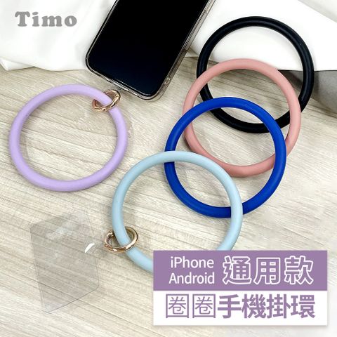 Timo iPhone/安卓市售手機殼通用款 糖果矽膠 手機手環圈/手腕帶/掛環(透明連接片矽膠環)