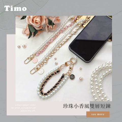 Timo iPhone/安卓市售手機殼通用款 手提短鏈帶組(透明連接片掛鏈)-珍珠小香風雙層款