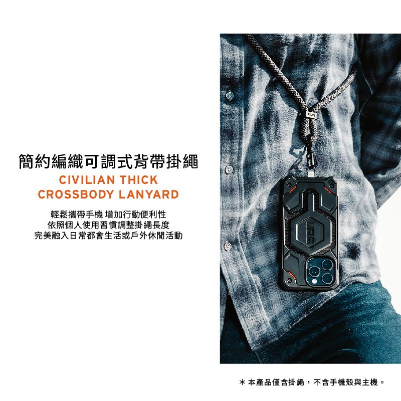 簡約編織可調式背帶掛繩CIVILIAN THICKCROSSBODY LANYARD輕鬆攜帶手機 增加行動便利性依照個人使用習慣調整掛繩長度完美融入日常都會生活或戶外休閒活動* 本產品僅含掛繩,不含手機與主機。