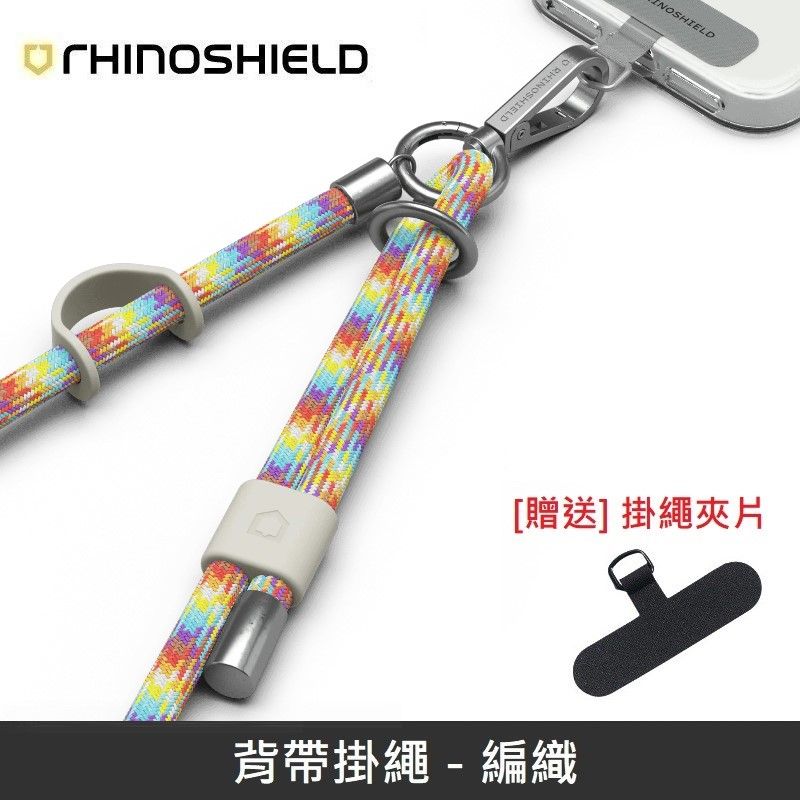 RHINOSHIELD 犀牛盾  背帶掛繩 可調整長度 - 編織 - 繽紛虹  > 贈送【掛繩夾片】