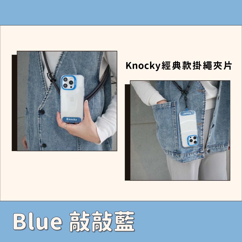 Knocky 原創 經典款 敲方便手機掛繩夾片