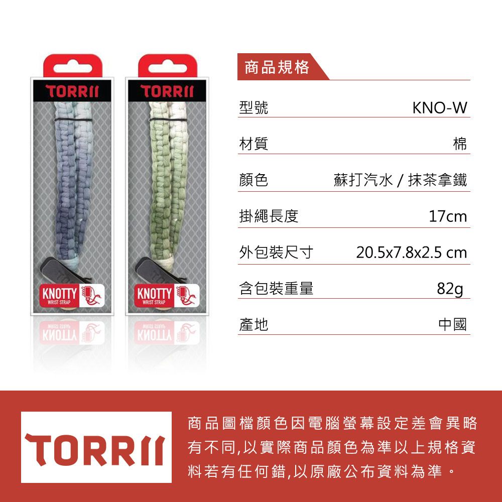 Torrii KNOTTY 特調漸層編織手腕手機掛繩