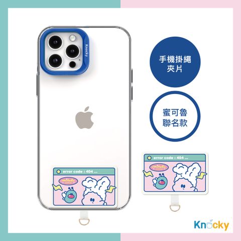 【Knocky x 蜜可魯】『胖皮阿蟲愛搗蛋』 手機掛繩夾片