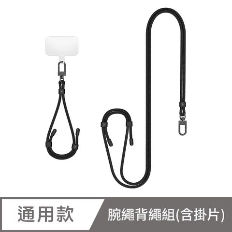 spigen Universal Set-腕繩背繩組(含掛片)