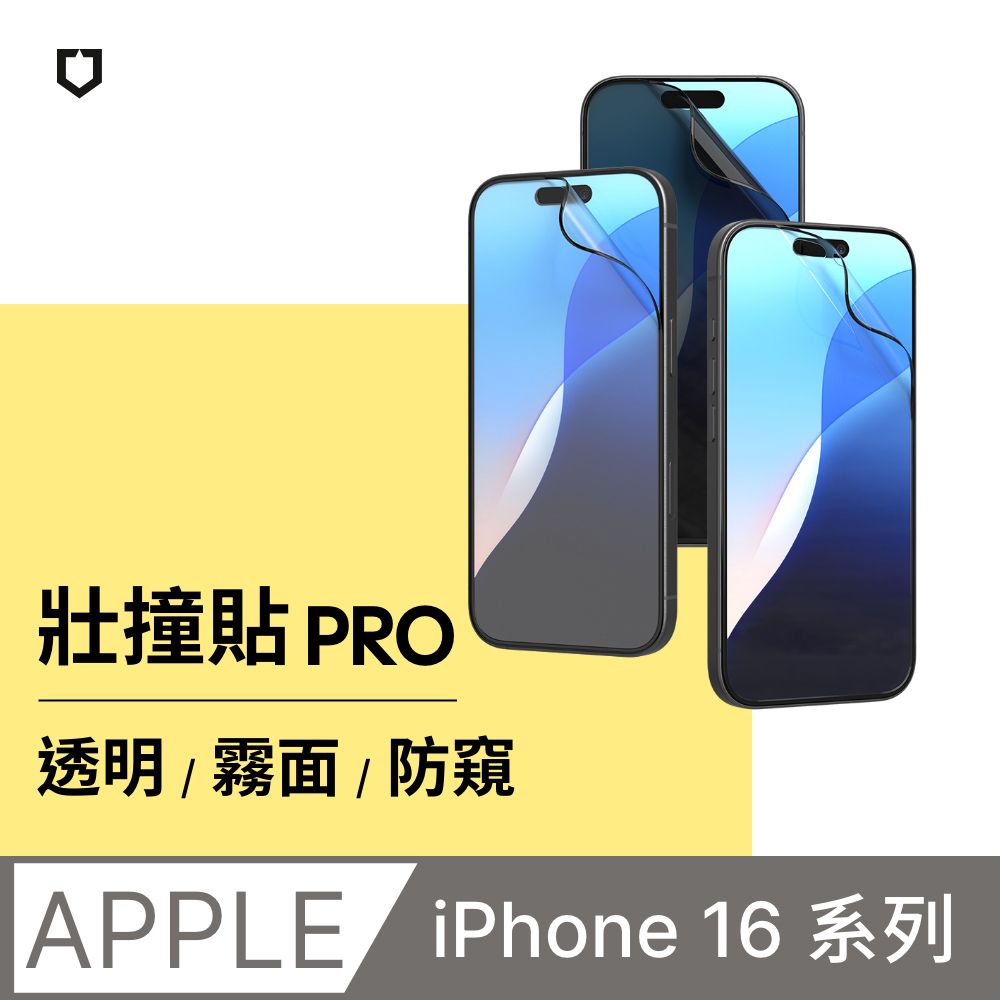 RHINOSHIELD 犀牛盾 iPhone 16系列 壯撞貼抗藍光螢幕保護貼(高透/霧面/防窺)(iPhone 16/16 Plus/16 Pro/16 Pro Max)