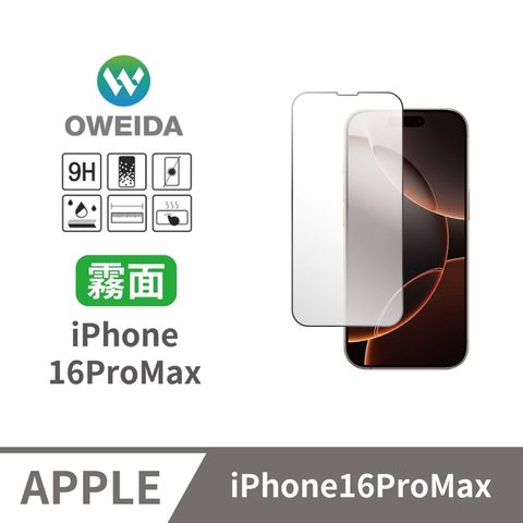 Oweida 歐威達 iPhone 16ProMax 電競霧面 滿版鋼化玻璃貼