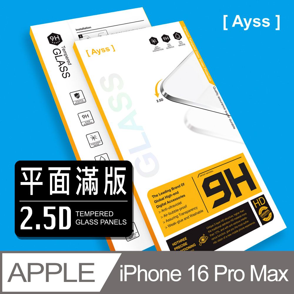 Ayss iPhone 16 Pro Max 專用 超好貼滿版鋼化玻璃保護貼