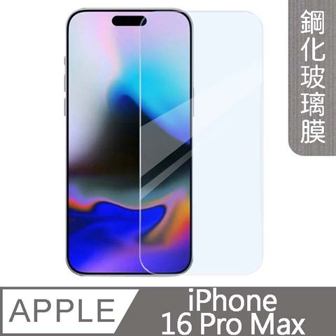 MK馬克 兩入組 Apple iPhone 16 Pro Max 高清防爆9H鋼化玻璃膜-非滿版