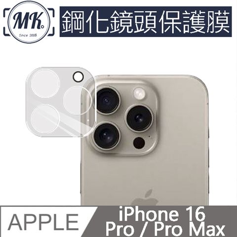 MK馬克 APPLE iPhone16 Pro 3D鋼化玻璃鏡頭保護貼