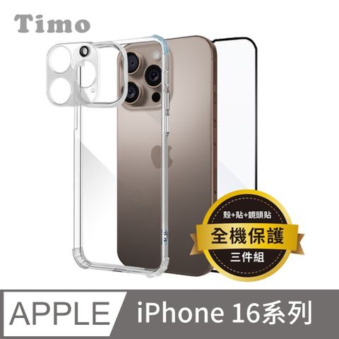 Timo iPhone 16 Pro Max /16 Pro /16 Plus /16 系列 透明防摔手機殼+鏡頭貼+螢幕保護貼 三件組