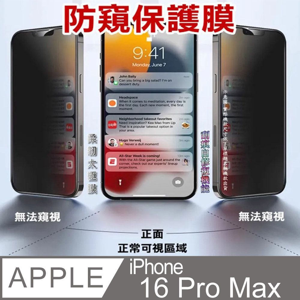  iPhone 16 ProMax 螢幕保護貼(高清亮面/磨砂霧面)