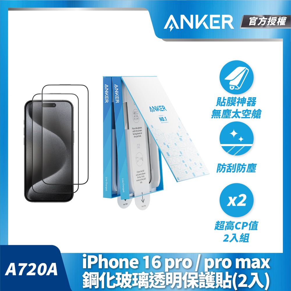 ANKER 官方授權直營 iPhone 16 Pro Max 鋼化玻璃透明保護貼 A720A