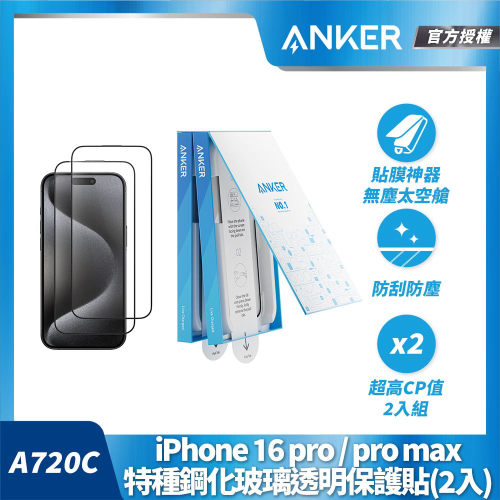 ANKER 官方授權直營 iPhone 16 Pro Max特種鋼化玻璃透明保護貼 A720C